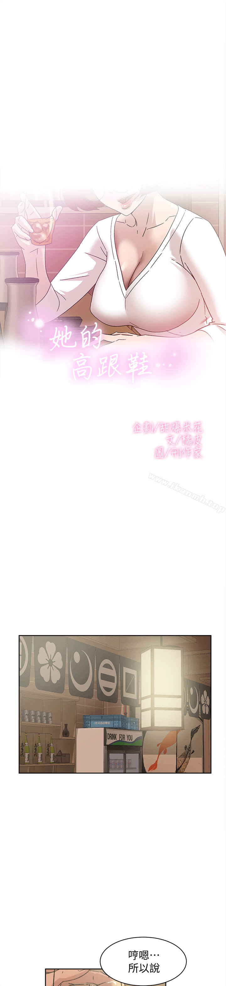 第78话-用身体确认的团队默契-她的高跟鞋(无删减)-刑作家 , 橘皮（第1张）