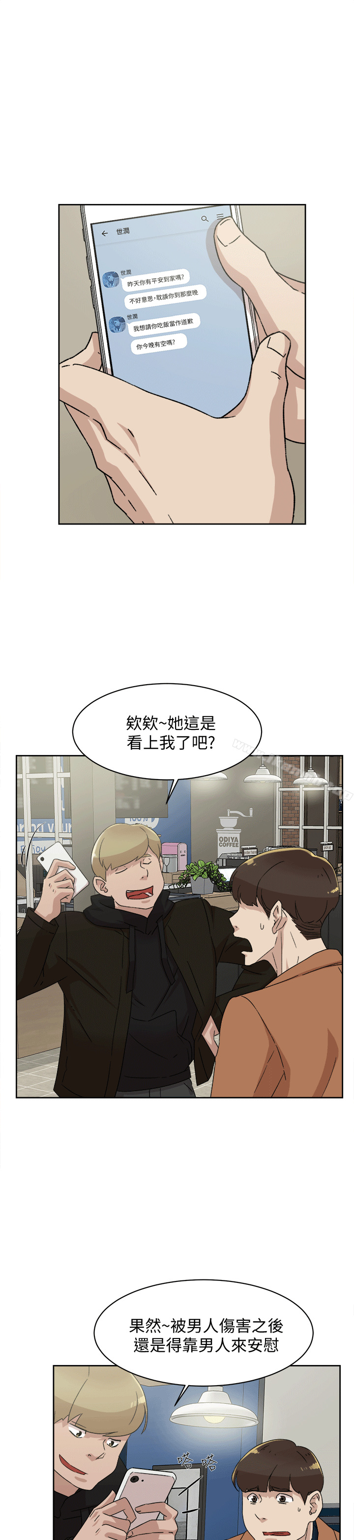 第78话-用身体确认的团队默契-她的高跟鞋(无删减)-刑作家 , 橘皮（第25张）