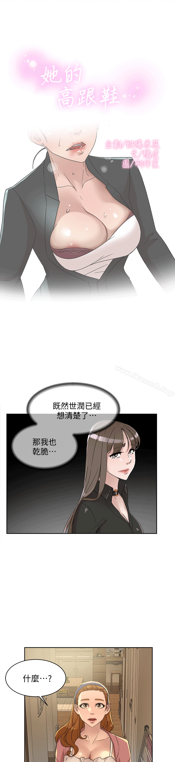 第79话-艺瑟的宣战-她的高跟鞋(无删减)-刑作家 , 橘皮（第4张）