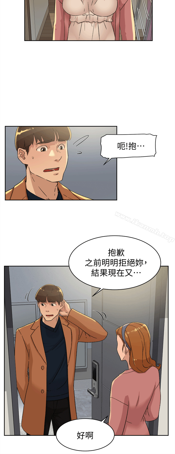 第79话-艺瑟的宣战-她的高跟鞋(无删减)-刑作家 , 橘皮（第5张）