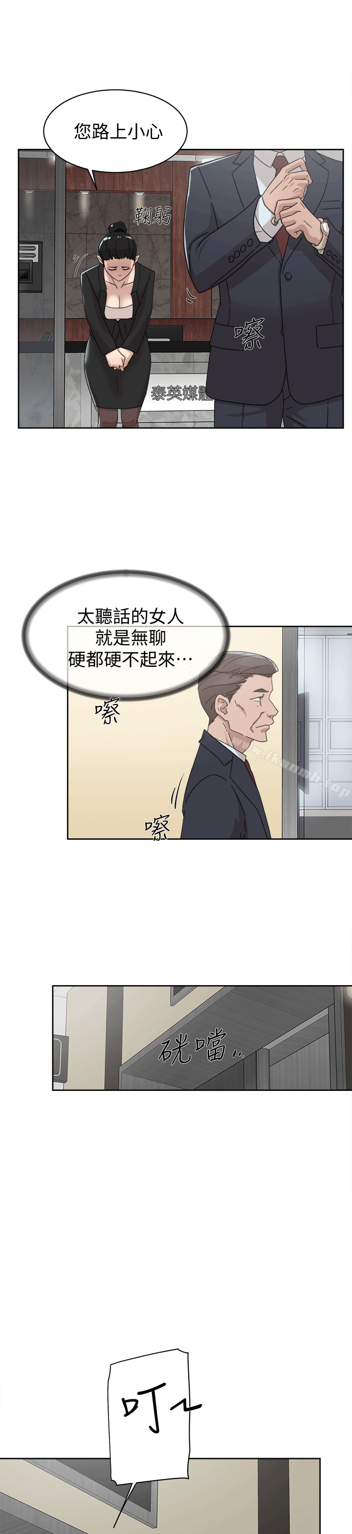第79话-艺瑟的宣战-她的高跟鞋(无删减)-刑作家 , 橘皮（第18张）