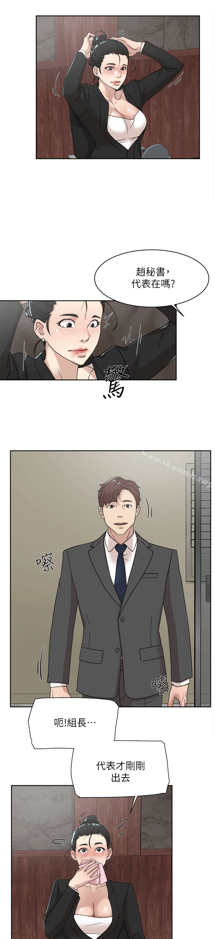 第79话-艺瑟的宣战-她的高跟鞋(无删减)-刑作家 , 橘皮（第20张）