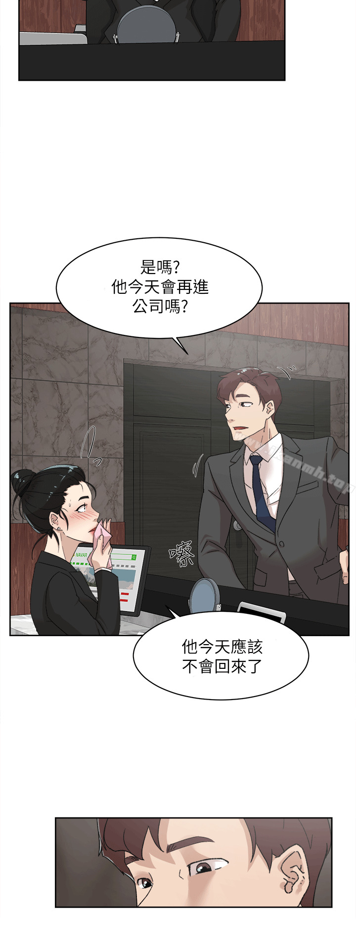 第79话-艺瑟的宣战-她的高跟鞋(无删减)-刑作家 , 橘皮（第21张）