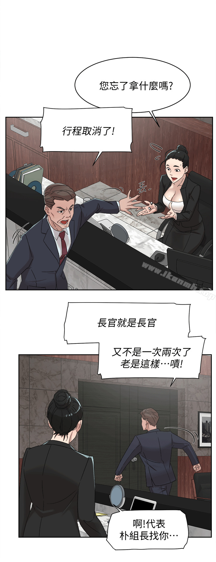 第79话-艺瑟的宣战-她的高跟鞋(无删减)-刑作家 , 橘皮（第23张）