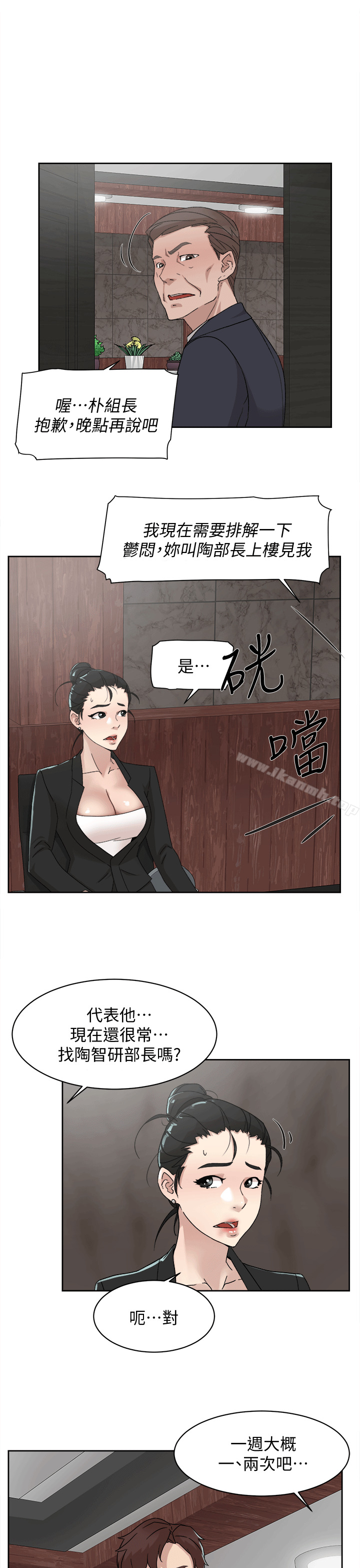 第79话-艺瑟的宣战-她的高跟鞋(无删减)-刑作家 , 橘皮（第24张）