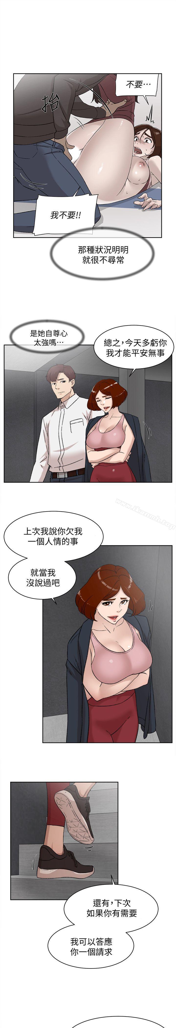 第87话-因为我喜欢你-她的高跟鞋(无删减)-刑作家 , 橘皮（第3张）