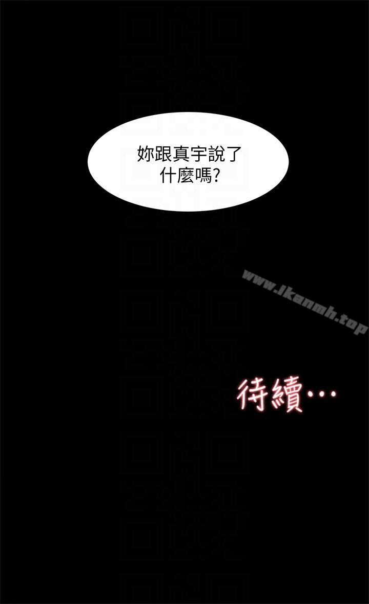 第88话-你们俩做了什么吧?-她的高跟鞋(无删减)-刑作家 , 橘皮（第31张）