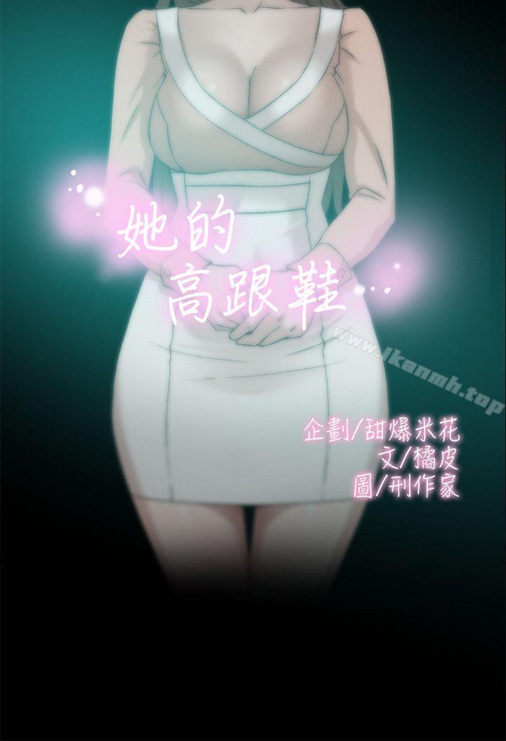 第89话-继续那天没做完的事吧!-她的高跟鞋(无删减)-刑作家 , 橘皮（第2张）