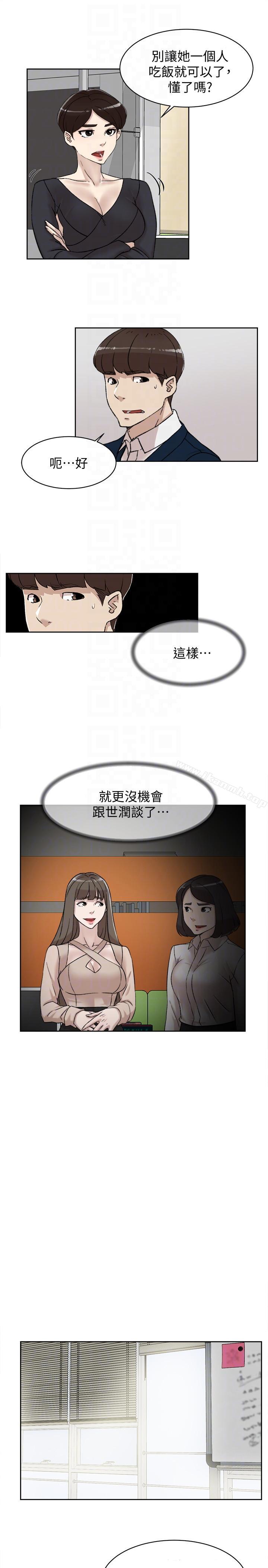 第91话-艺瑟不祥的预感-她的高跟鞋(无删减)-刑作家 , 橘皮（第7张）