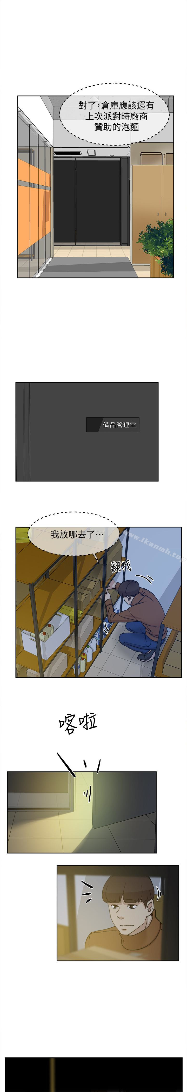 第96话-真宇，不要躲我-她的高跟鞋(无删减)-刑作家 , 橘皮（第12张）