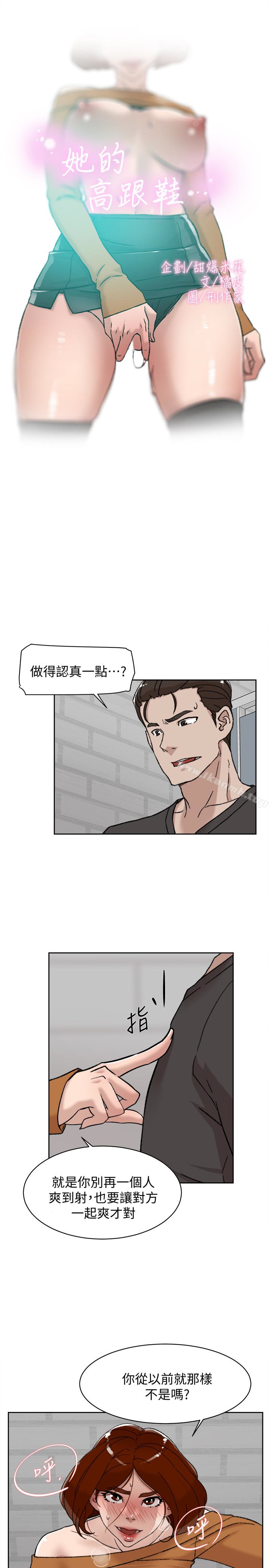第101话-我们一起去旅行吧?-她的高跟鞋(无删减)-刑作家 , 橘皮（第3张）