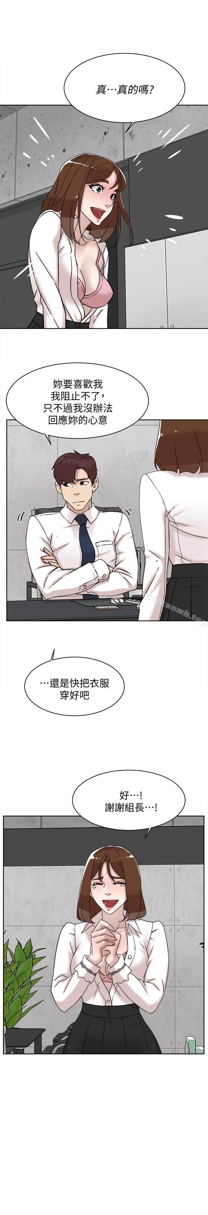 第110话-变态代表的危险提议-她的高跟鞋(无删减)-刑作家 , 橘皮（第7张）