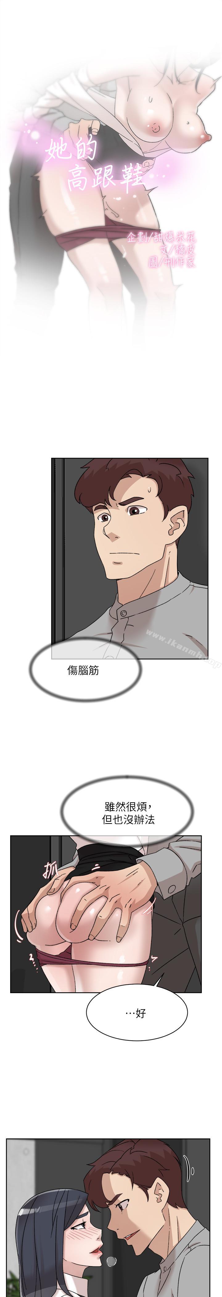 第113话-组长是这么下流的人吗-她的高跟鞋(无删减)-刑作家 , 橘皮（第3张）