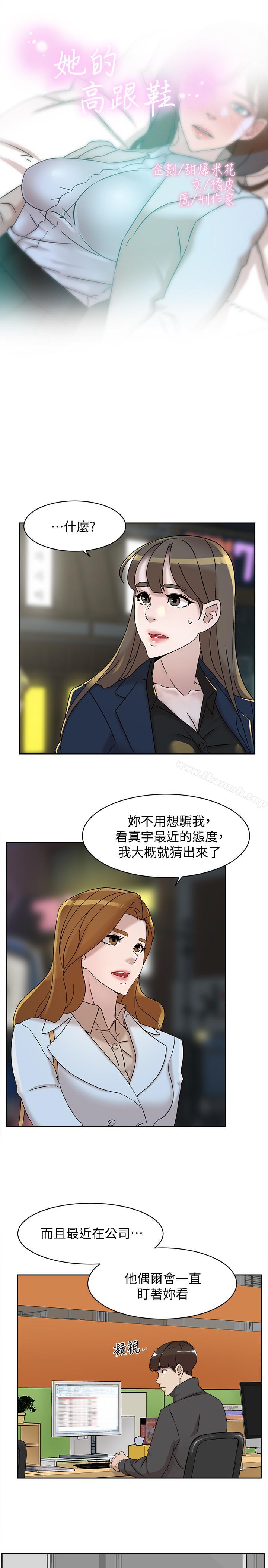第114话-做爱...有那么舒服吗-她的高跟鞋(无删减)-刑作家 , 橘皮（第3张）