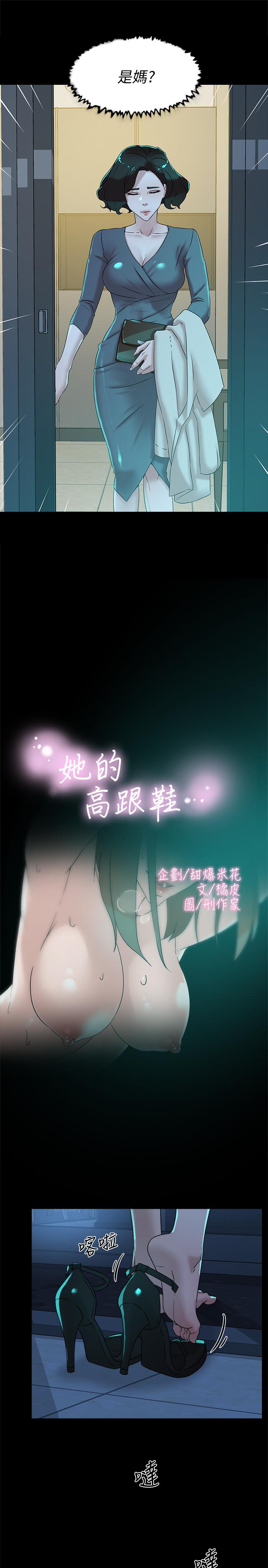 第116话-只做一次不够-她的高跟鞋(无删减)-刑作家 , 橘皮（第3张）