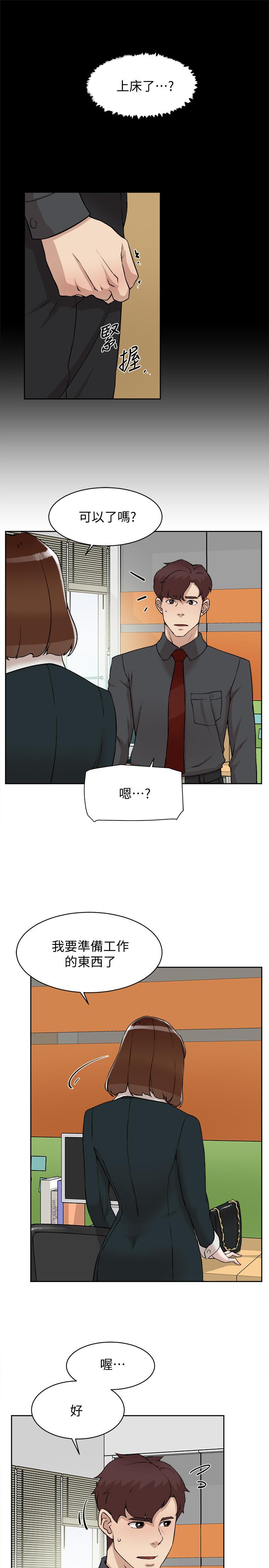 第119话-代表的阴谋-她的高跟鞋(无删减)-刑作家 , 橘皮（第7张）