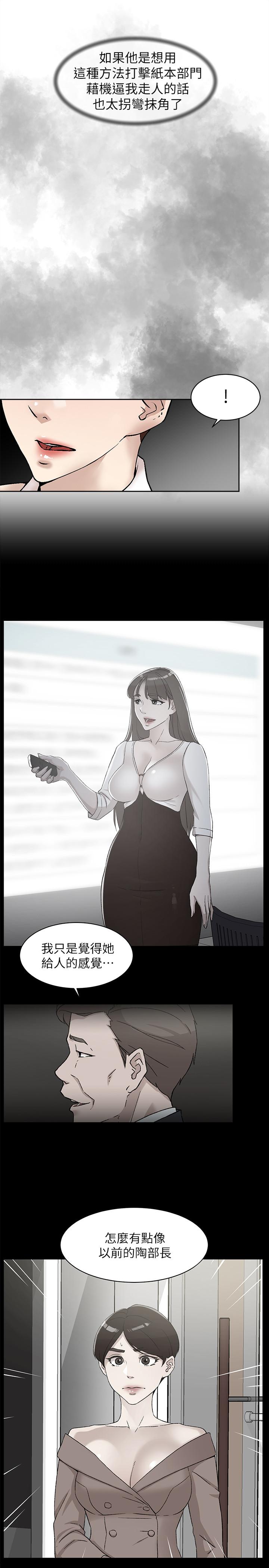 第120话-沦为代表的猎物-她的高跟鞋(无删减)-刑作家 , 橘皮（第11张）