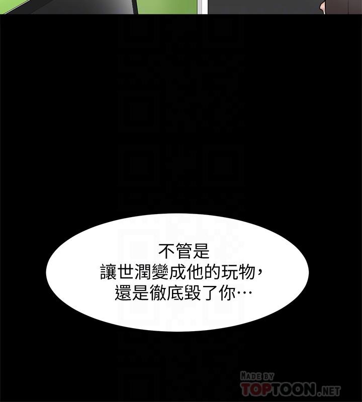 第121话-出了这个门，你们就玩完了-她的高跟鞋(无删减)-刑作家 , 橘皮（第4张）
