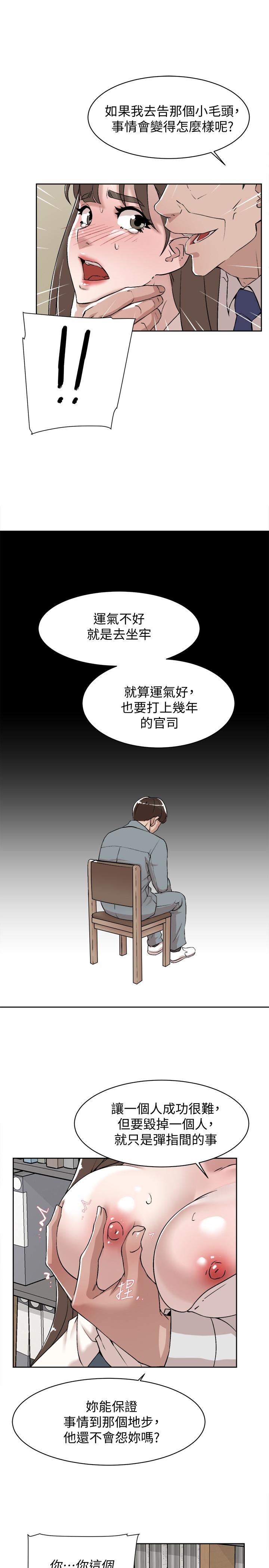 第121话-出了这个门，你们就玩完了-她的高跟鞋(无删减)-刑作家 , 橘皮（第9张）