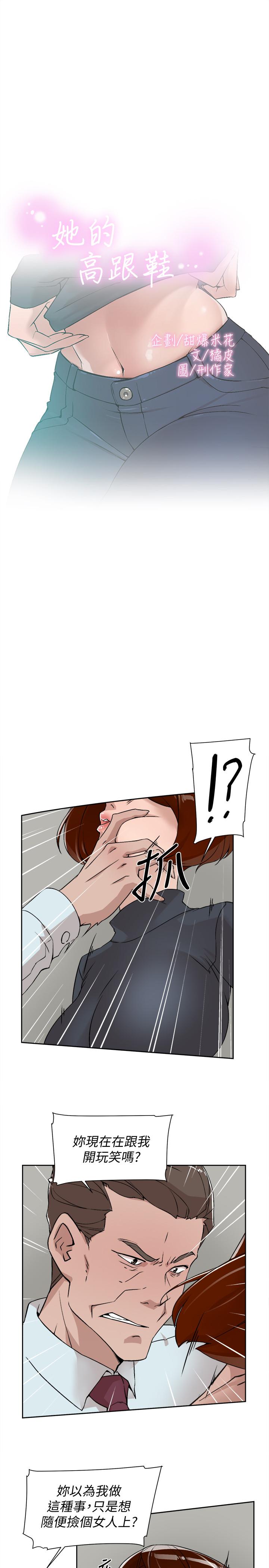第124话-想玩弄秦世润的原因-她的高跟鞋(无删减)-刑作家 , 橘皮（第3张）