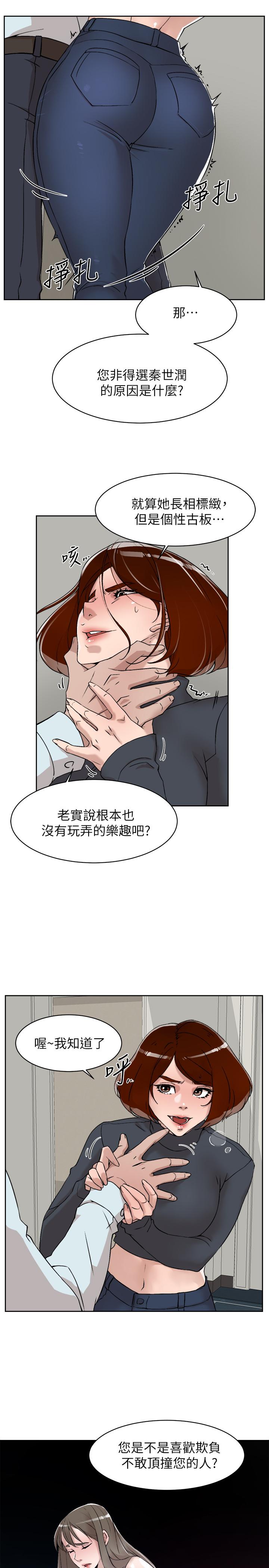 第124话-想玩弄秦世润的原因-她的高跟鞋(无删减)-刑作家 , 橘皮（第5张）