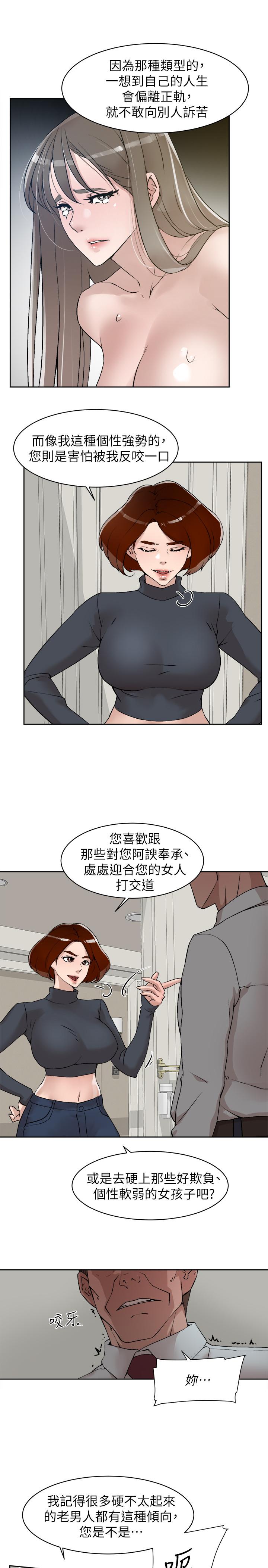 第124话-想玩弄秦世润的原因-她的高跟鞋(无删减)-刑作家 , 橘皮（第7张）
