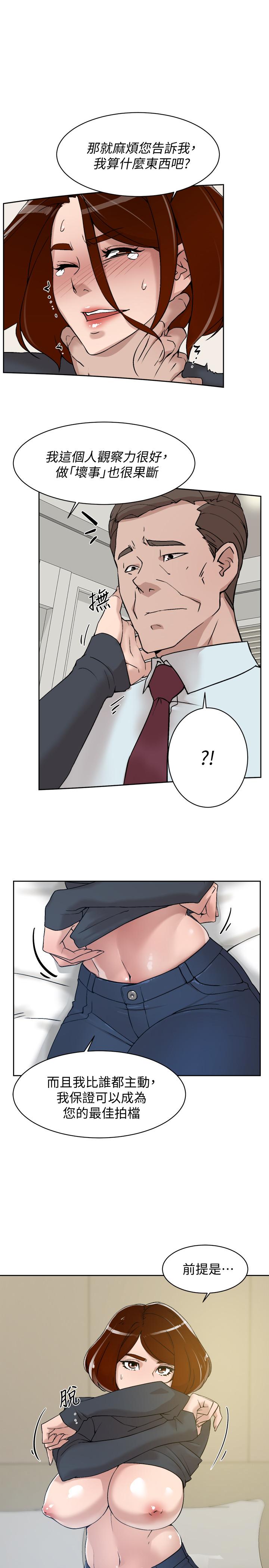 第124话-想玩弄秦世润的原因-她的高跟鞋(无删减)-刑作家 , 橘皮（第11张）