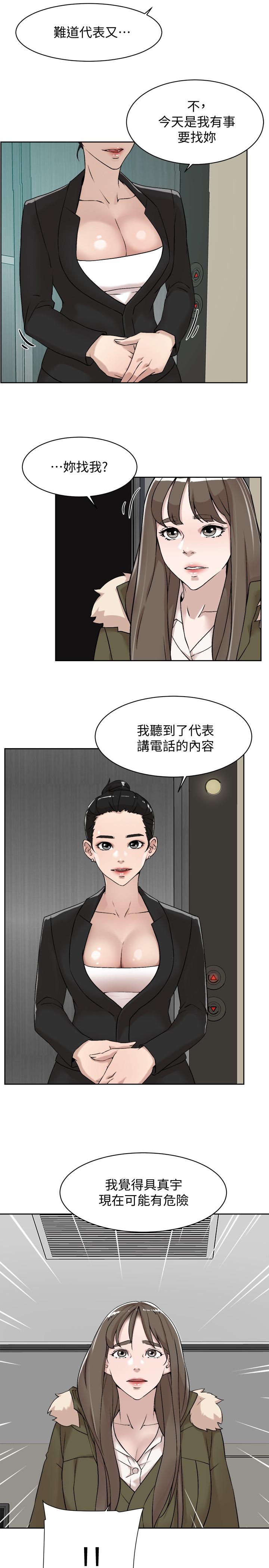第127话-偷偷探望真宇-她的高跟鞋(无删减)-刑作家 , 橘皮（第5张）