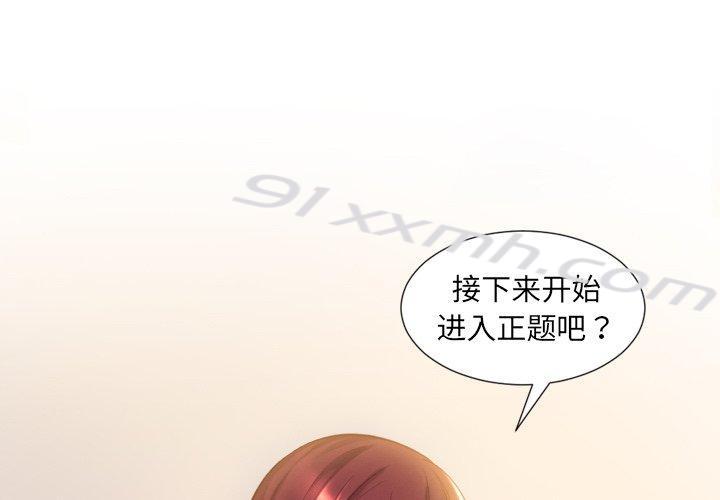 第4话-她的怪癖-呃嘿嘿（第1张）