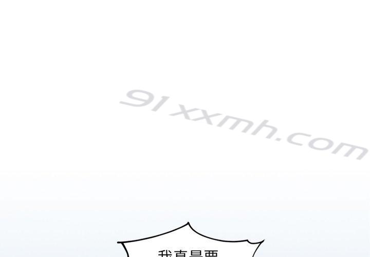 第26话-她的怪癖-呃嘿嘿（第1张）
