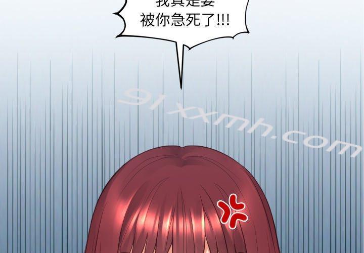 第26话-她的怪癖-呃嘿嘿（第2张）