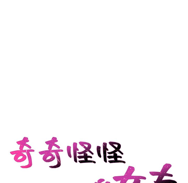 第29话-她的怪癖/奇奇怪怪的女友-呃嘿嘿（第9张）