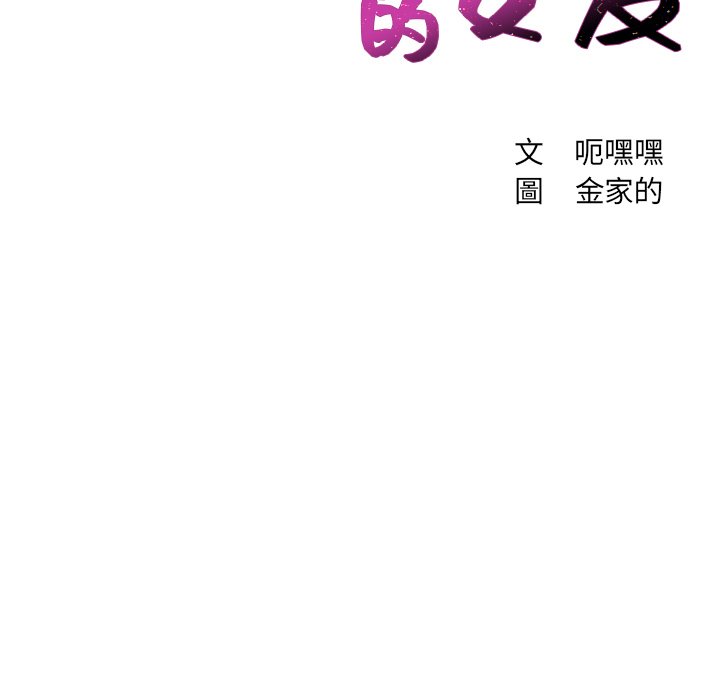 第29话-她的怪癖/奇奇怪怪的女友-呃嘿嘿（第10张）