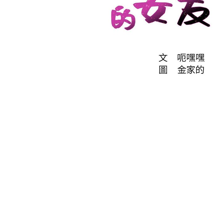 第36话-她的怪癖/奇奇怪怪的女友-呃嘿嘿（第10张）