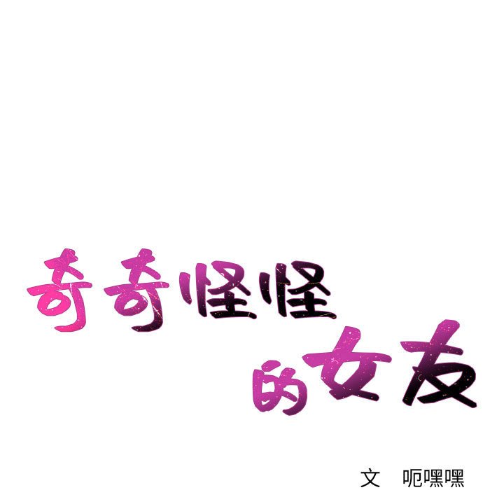 第37话-她的怪癖/奇奇怪怪的女友-呃嘿嘿（第7张）