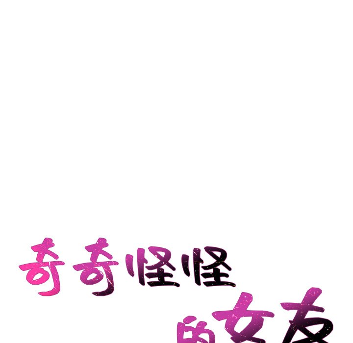 第40话-她的怪癖/奇奇怪怪的女友-呃嘿嘿（第10张）