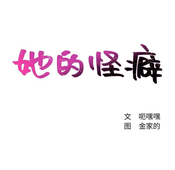 第8话-她的怪癖/奇奇怪怪的女友-呃嘿嘿（第11张）