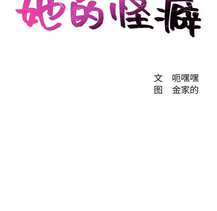 第12话-她的怪癖/奇奇怪怪的女友-呃嘿嘿（第12张）