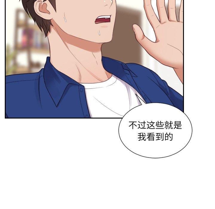 第12话-她的怪癖/奇奇怪怪的女友-呃嘿嘿（第44张）