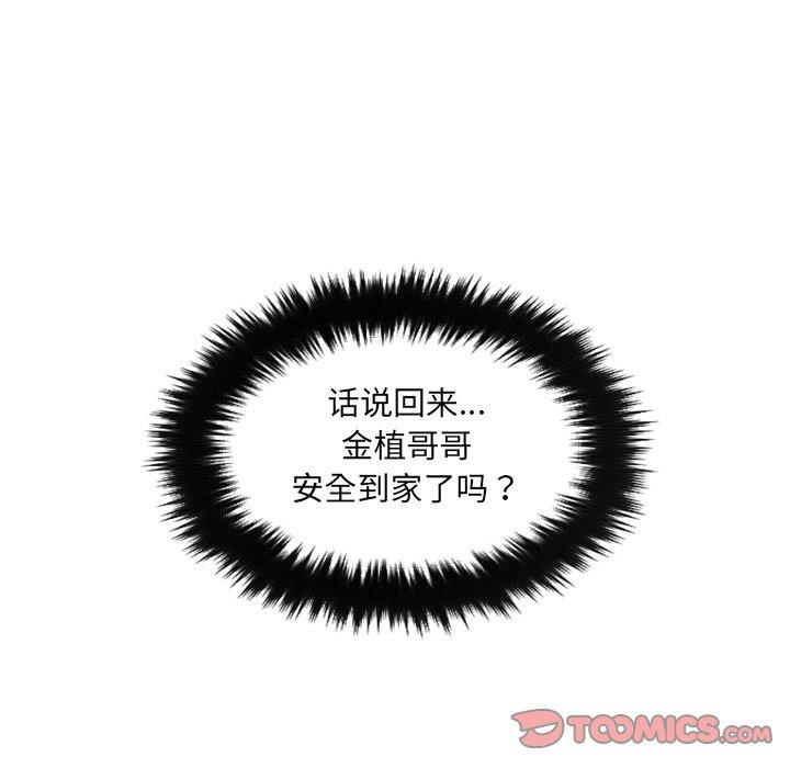 第15话-她的怪癖/奇奇怪怪的女友-呃嘿嘿（第39张）