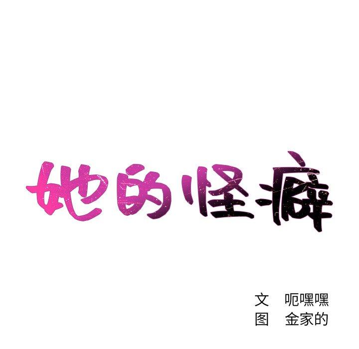 第15话-她的怪癖/奇奇怪怪的女友-呃嘿嘿（第40张）