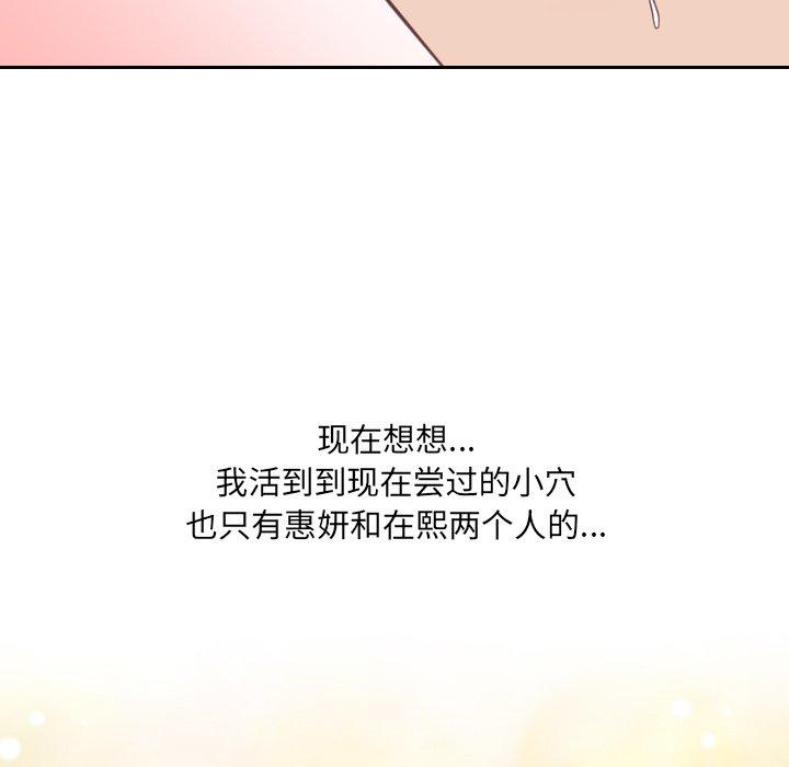 第18话-她的怪癖/奇奇怪怪的女友-呃嘿嘿（第20张）