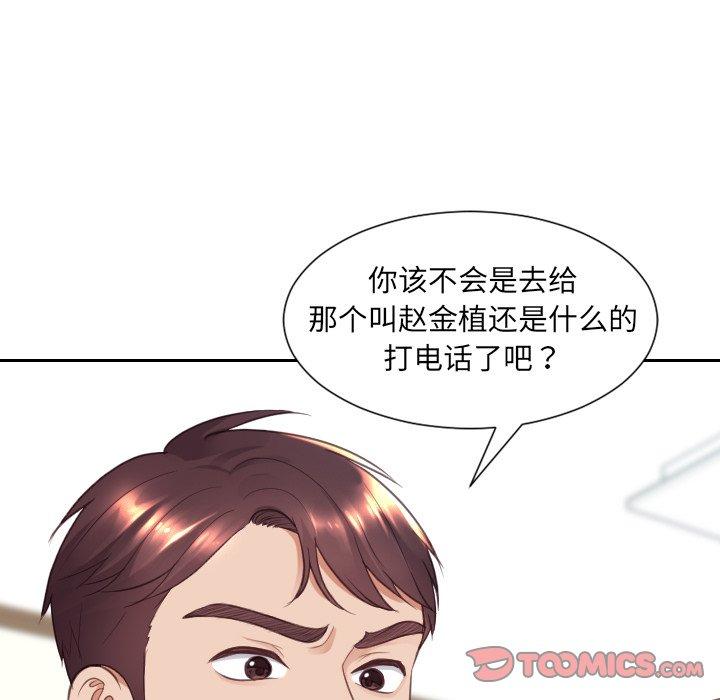 第25话-她的怪癖/奇奇怪怪的女友-呃嘿嘿（第15张）