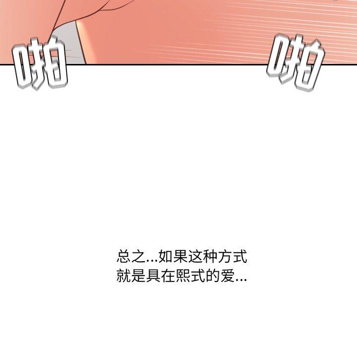 第26话-她的怪癖/奇奇怪怪的女友-呃嘿嘿（第26张）