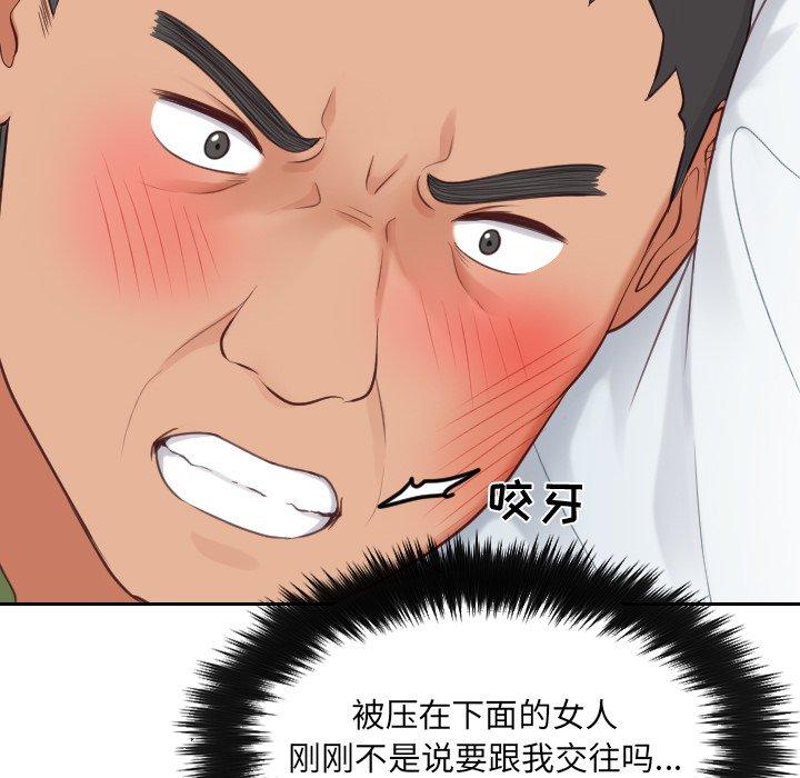 第26话-她的怪癖/奇奇怪怪的女友-呃嘿嘿（第44张）