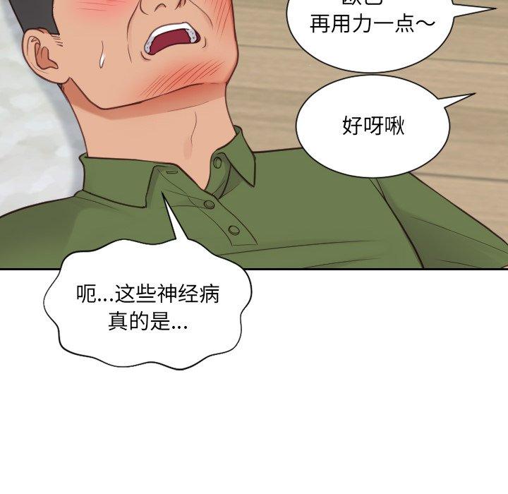 第26话-她的怪癖/奇奇怪怪的女友-呃嘿嘿（第71张）
