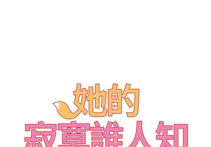 第8话-她的寂寞谁人知-KOI（第1张）