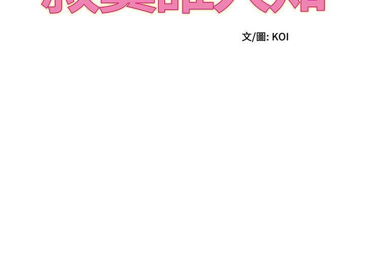 第8话-她的寂寞谁人知-KOI（第2张）