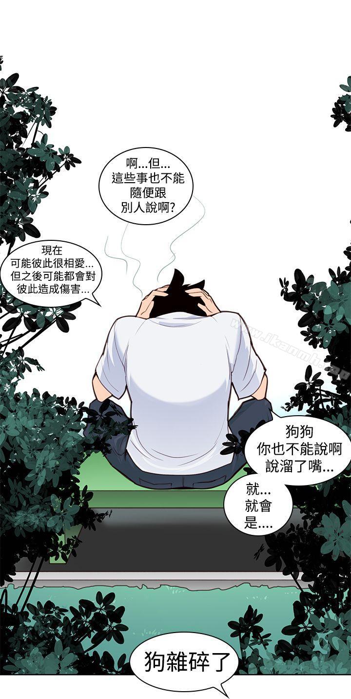 第3话-他的那裏(完结)-俊锡,都市女（第13张）