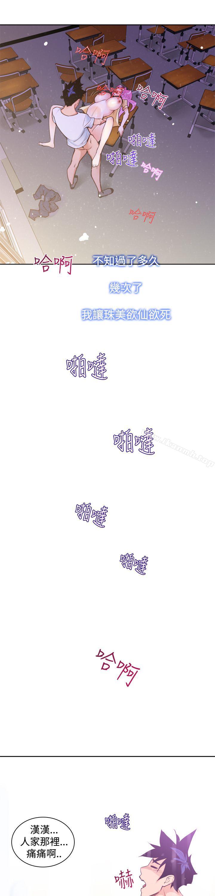 第8话-他的那裏(完结)-俊锡,都市女（第9张）
